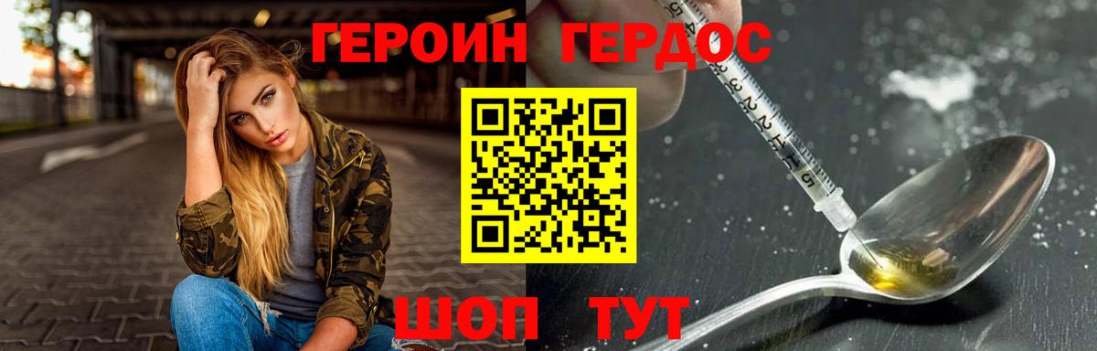 ГЕРОИН хмурый  Вход с VPN  Новотроицк 