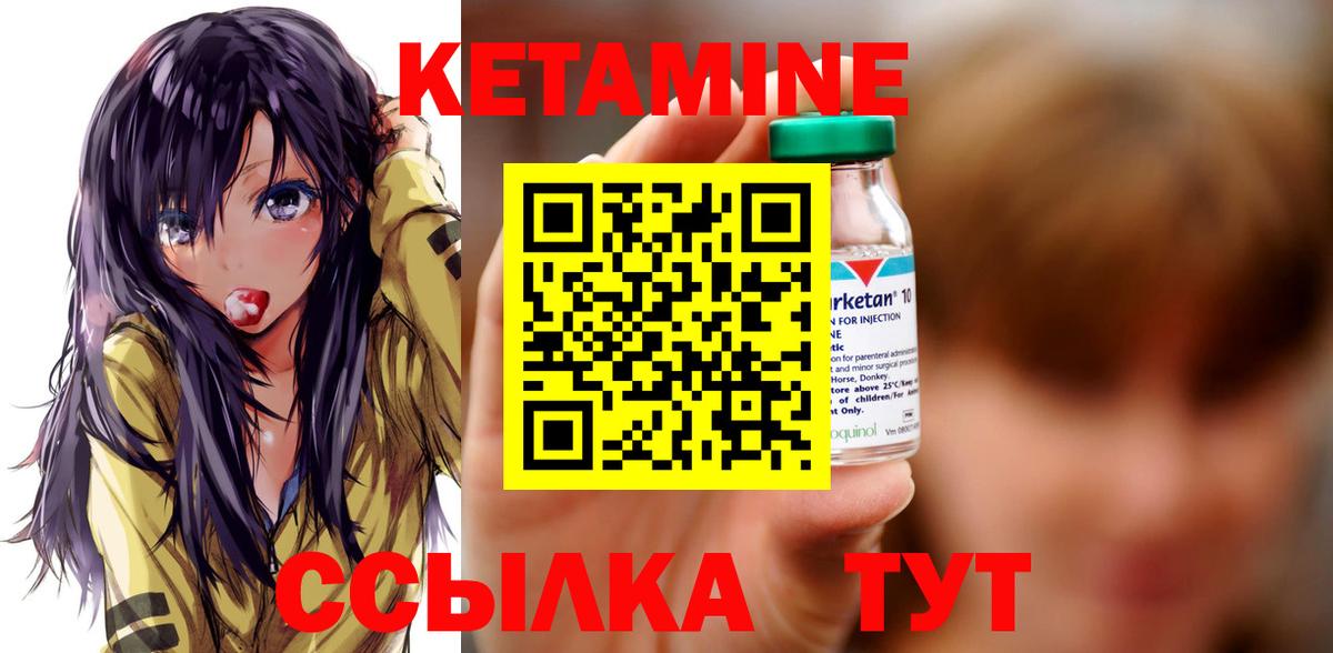 Кетамин ketamine Новотроицк