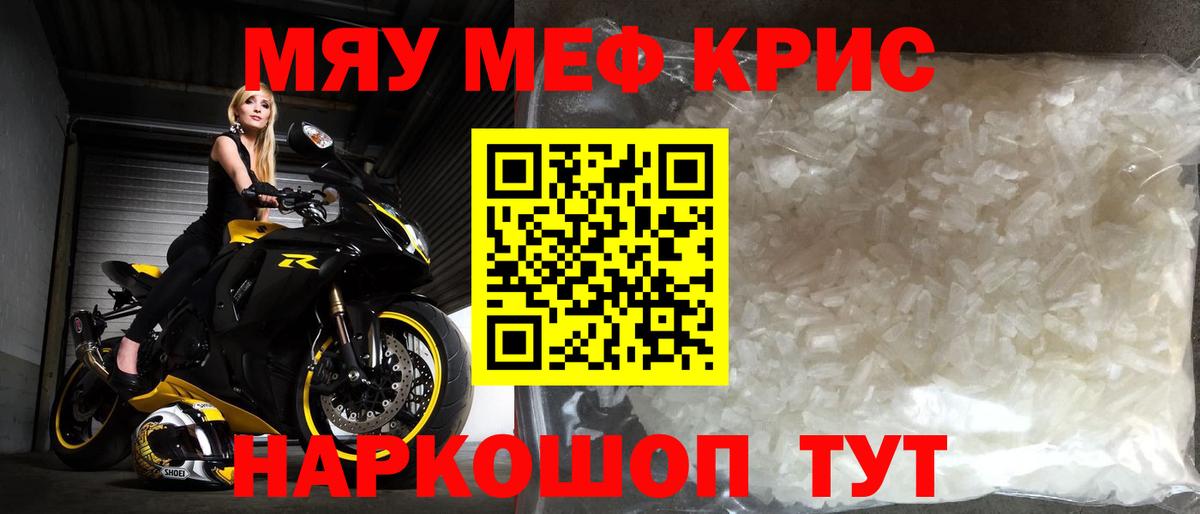 МЕФ mephedrone  Мефедрон 4 MMC  МЯУ-МЯУ  Вход с VPN  Новотроицк 