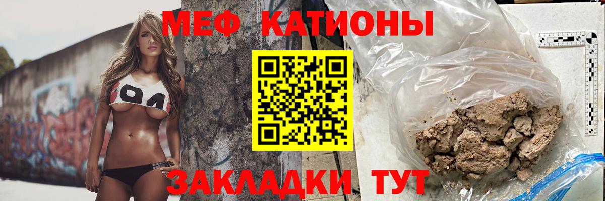 Меф Новотроицк