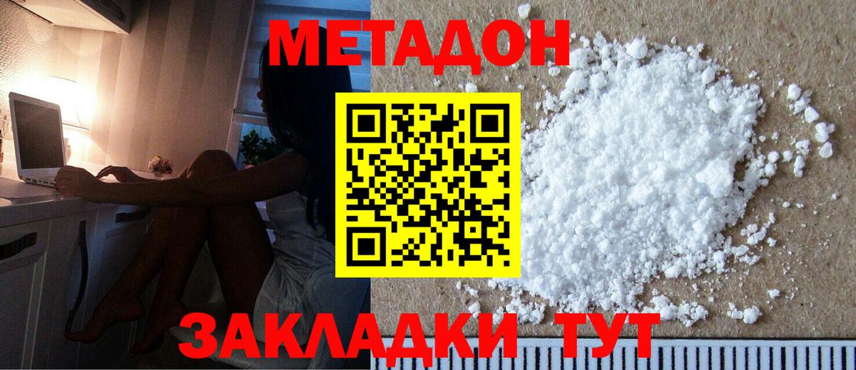МЕТАДОН белоснежный Новотроицк