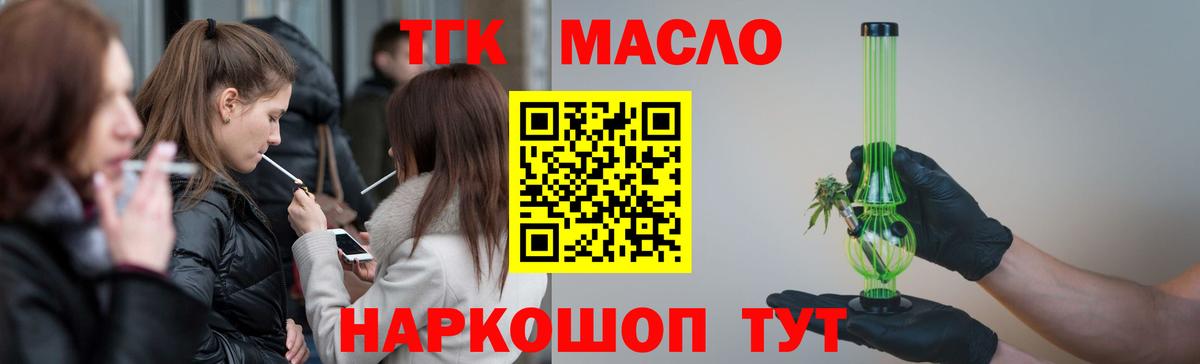Дистиллят ТГК вейп с тгк Новотроицк